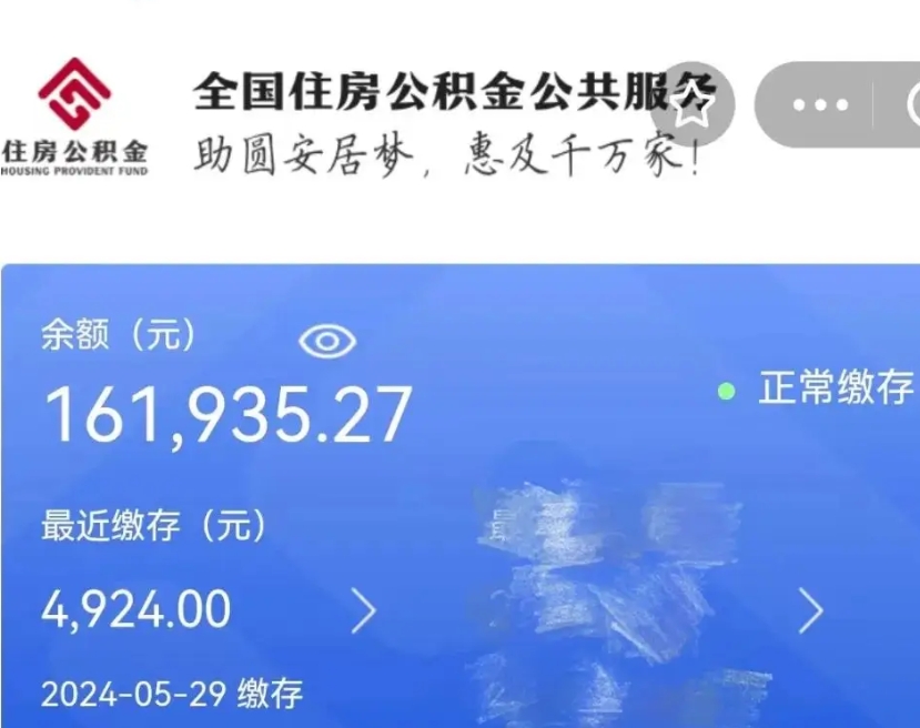 河间房公积金怎么取出来（房公积金怎么提出来）